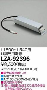 DAIKO ダイコー LZA-92396 LED電源ユニット トランス まとめ売　未使用　８ケSET　送料無料