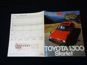 【昭和56年】トヨタ スターレット KP61系 後期型 本カタログ 【当時もの】