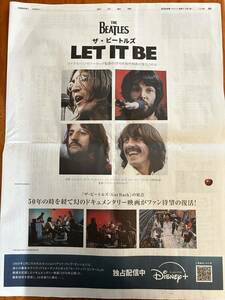 The Beatles 最新Let It Be 新聞誌面広告　ビートルズ　レットイットビー