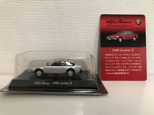 京商 1/64 アルファロメオ ジュニア Alfa Romeo 1600 Junior Z ジュニア ザガート シルバー