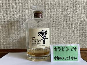 ☆ 空瓶 中身なし サントリー HIBIKI 響 17年 1本 ディスプレイ等に ☆a