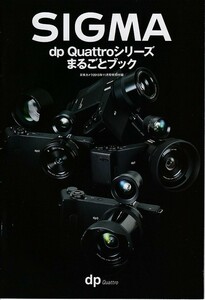 SIGMA シグマ dp Quattro シリーズ 丸ごとBook(新品)