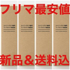 定価5960円 無印良品 エイジングケア 薬用 リンクルケア 美容液 30g MUJI LAB ホホバオイル エッセンシャルオイル