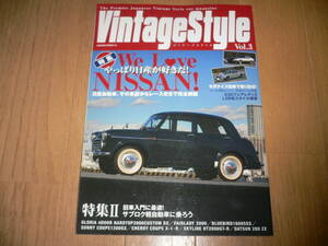 *ビンテージスタイル Vol.3 We Love NISAN Vintage Style KGGC10 スカイライン GT-R ハコスカ ケンメリ S30Z 日産 ビンテージ スタイル*