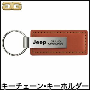 税込 キーチェーン キーホルダー ブラウン 茶色 JEEP ジープ グランドチェロキー MOPARオフィシャルライセンス承認商品 即決 即納 在庫品