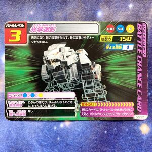 c50)ZOIDS ゾイド カード コロシアム 50/52 光学迷彩 バトルチャンスカード TOMY