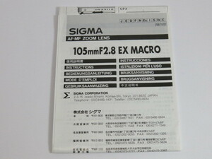 【 中古品 】SIGMA AF-MF ZOOM 105mmF2.8 EX MACRO 使用説明書 [管SI389]