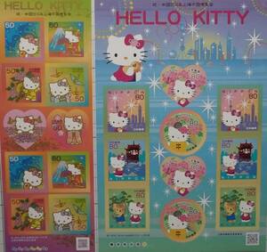 L※「ハローキティ「HELLO KITTY」上海万博(2010年上海国際博覧会(EXPO2010 Shanghai, China))（シール式）」５０円・８０円　各１シート※