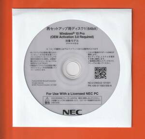 ■NEC VersaPro (3) ■Windows10 Pro 64bit■再セットアップ / アプリケーションDVDセット■新品・未開封■匿名配送／送料無料■