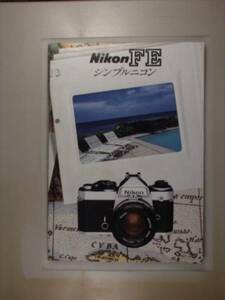 【カタログ】Nikon 1991/8/1 カメラ総合カタログ