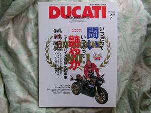 ◇ドゥカティ マガジン36 2007年 03月号 ■スーパーバイク情熱の20年史　デスモセデッチS4RSモンスタ