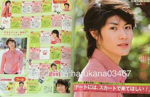 ポポロ 2008年 三浦春馬 17歳のLOVEステップトーク!! ごくせん/Hey!Say!JUMP ポスター付き/嵐/キスマイ/KAT-TUN/KinKi Kids/NEWS/関ジャニ