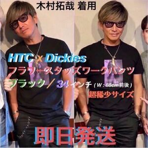 最終値下 超稀少 木村拓哉着用 HTC Dickies 874 フラワースタッズ ワークパンツ W34 シュプリーム フラグメント アンダーカバー シークエル