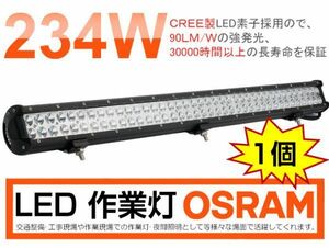 24V適用 トラック /ジープ/ダンプ用 ヘッドライト/ フォグランプなど適用 234WLED作業灯 白OSRAM 21060lm DC12/24V兼用 送料無料209B