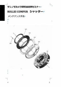 P#222867弊社オリジナル修理解説本 Rollei Compur シャッター メンテナンス　 全５０ページ