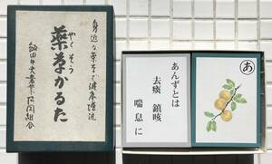 【札揃い/函あり】薬草かるた 飯田中央農業協同組合 札揃い 函あり 昭和61年 1986年 かるた カルタ 薬草 生薬 漢方 漢方薬 カードゲーム