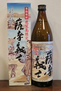 本格芋焼酎 鹿児島限定「薩摩義士」900ml 32度 化粧箱付 山元酒造 鹿児島県薩摩川内市