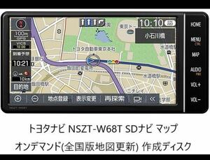 2024年最新更新版　トヨタナビ地図(全国地図更新)ディスク