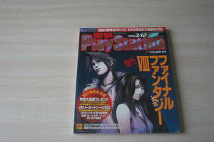 電撃 PlayStation Vol.100 1999/3/12