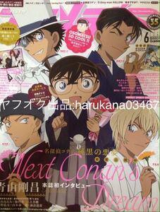 アニメディア 2016 名探偵コナン 高山みなみ 池田秀一 古谷徹 青山剛昌 宮野真守 吉沢亮 西山宏太朗 久野美咲 立花理香 山本和臣 花江夏樹