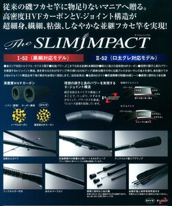 ≪Daiwa≫【The SLIM IMPACT（ザ スリムインパクト）Ⅱ- ５２】『口太グレ対応モデル』 希少並継！沖縄～北海道送料無料！