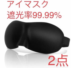 アイマスク3D立体型　付け心地○通気性○　サイズ調整可能アイマスク 安眠グッズ 安眠グッズ 男女兼用 アイマスク3D立体型 安眠