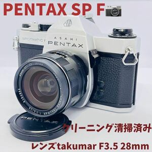 ★PENTAX SPF★ペンタックスフィルムカメラ＋Takumarレンズ　F3.5　28ｍｍ
