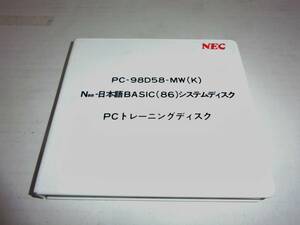 NEC製 PC-98D58-MW(K) N88-日本語BASIC(86)システムディスク　送料無料