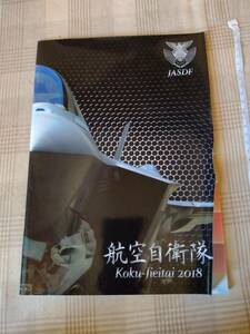 JASDF 航空自衛隊　冊子　本　2018年　パンフレット　陸上自衛隊　航空機　航空関連グッズ　即決