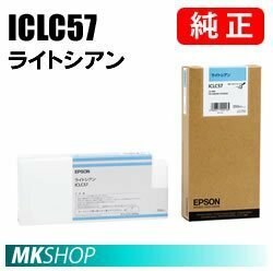 EPSON 純正インクカートリッジ ICLC57 ライトシアン(PX-H7000 PX-H7C6 PX-H7PSPC PX-H7RC2 PX-H7RC3 PX-H7RC4 PX-H7RC5)