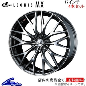 ウェッズ レオニスMX 4本セット ホイール アコード CL7/CL8/CL9 0037430 weds ウエッズ LEONIS アルミホイール 4枚 1台分