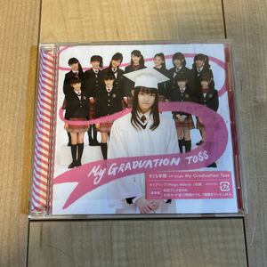 さくら学院「My Graduation Toss」通常盤初回プレス 生徒カード付 水野由結