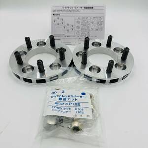 KYO-EI(協永産業) Kics WIDE TREAD SPACER ワイドトレッドスペーサー M12×P1.25 5H PCD100 厚み20mm 2枚入り 5020W3 86/BR-Z/インプレッサ