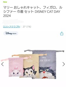 タグ付き ディズニー 猫の日 CAT DAYS きんちゃく ルシファー フィガロ マリー ねこの日