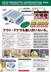 セルスター バッテリー充電器 IS-330 12ｖ 10A/30A サブ・バッテリー用充電器 CELLSTAR