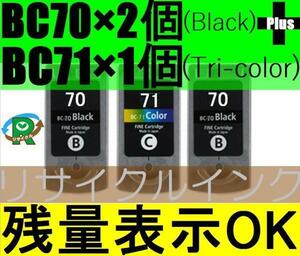 BC-70×２個+BC-71互換 Black×2＋Color×1 計3個セット PIXUS MP470 MP460 MP450 MP170 iP2600 iP2500 iP2200 iP1700対応 canon
