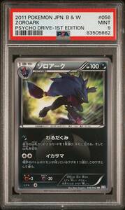 ポケモンカードゲーム ゾロアーク BW3 056/052 PSA9