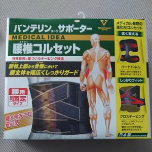 バンテリンコーワサポーター 腰椎コルセット 男女兼用 ゆったり大きめLL （ブラック）