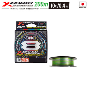 エックスブレイド アップグレード X8 ペンタグラム 200m 16LB 0.8号 PEライン 5カラー2m毎20cmマーク YGK よつあみ 釣り糸 ライン