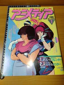 アニメディア 1985 1（学研）表紙原画:エルガイム・永野護 pin-up 湖川友謙・渡辺真由美ほか シールあり