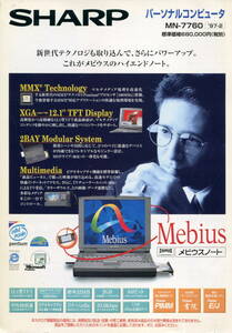 【SHARP】メビウス ノートパソコン MN-7760カタログ(