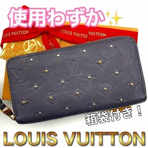 LOUIS VUITTON ルイヴィトン ジッピーウォレット アンプラント スタッズ ラウンドファスナー メンズ　レディース　本革　長財布　D74