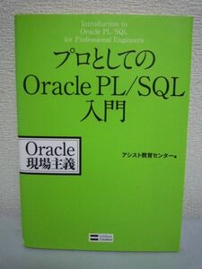 プロとしてのOracle PL/SQL入門★変数 定数 制御構造 環境設定♪