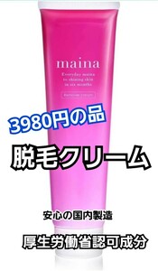 国内製造　 脱毛クリーム 　 敏感な肌にも対応 　塗って流すだけでツルツル肌に！厚生労働省認可成分配合！合成着色料不使用！