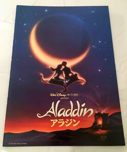 【送料込み】☆中古品☆ アラジン/ Aladdin / ディズニーアニメ映画 パンフレット
