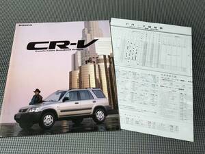 ホンダ CR-V カタログ 1995年