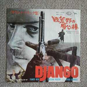 *7　サントラ　続荒野の用心棒 DJANGO