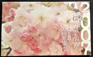 【未使用】平成19年 桜の通り抜け記念 貨幣セット