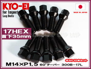 KYO-EI アウディ ラグボルト ブラック 10本セット M14×1.5 全長60mm 首下35mm 60°テーパー座 300B-17L 協永産業