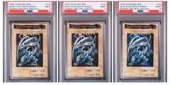 遊戯王　バンダイ　ブルーアイズホワイトドラゴン　青眼の白竜　PSA9まとめ売り②